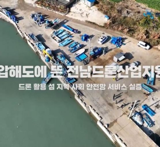 드론 활용 섬 지역 사회 안전망 서비스 실증